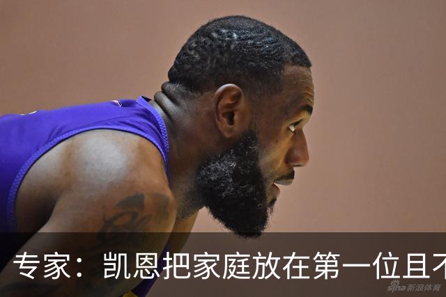 专家：凯恩把家庭放在第一位且不喝酒，他能挽救英格兰的足球声誉