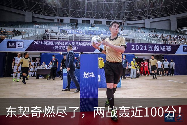 东契奇燃尽了，两战轰近100分！里夫斯谈输球原因，还是老毛病