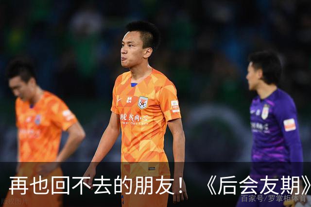 再也回不去的朋友！《后会友期》马天宇和张萌的疏离，比冷战更虐一万倍