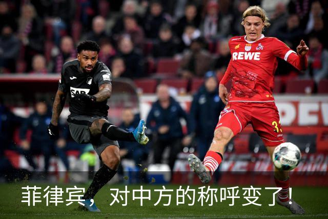 菲律宾，对中方的称呼变了！