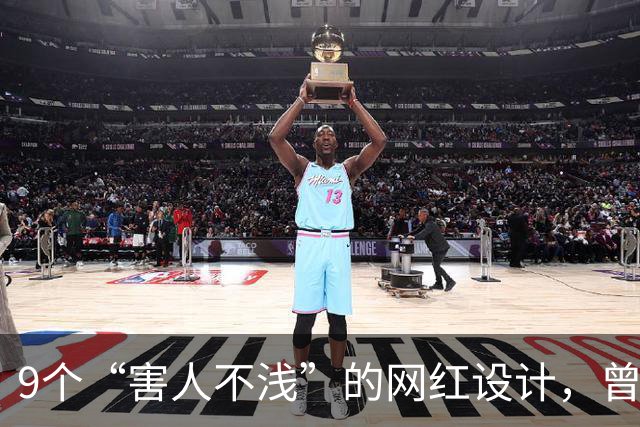 9个“害人不浅”的网红设计，曾经被捧上天，现已沦为笑柄